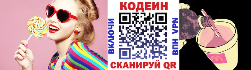 Codein напиток Lean (лин)  Задонск 